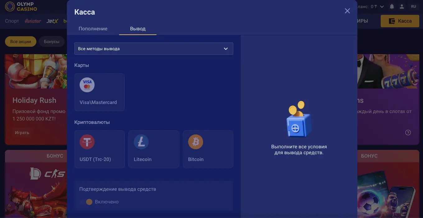 Олимп Казино вывод выигранных средств